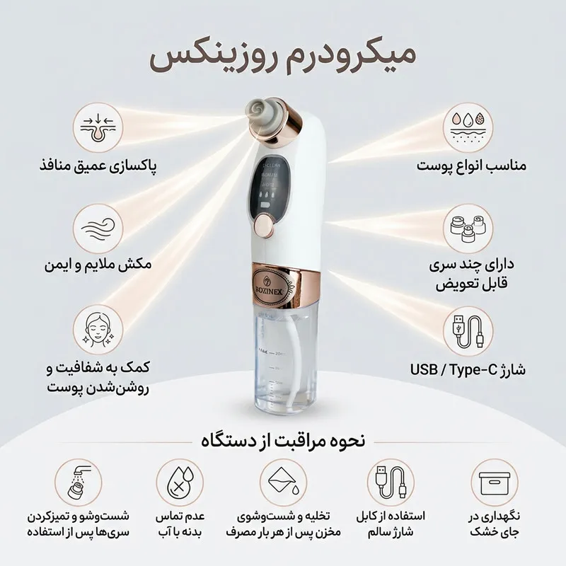 میکرودرم روزینکس مدل بخوردار - تصویر 4
