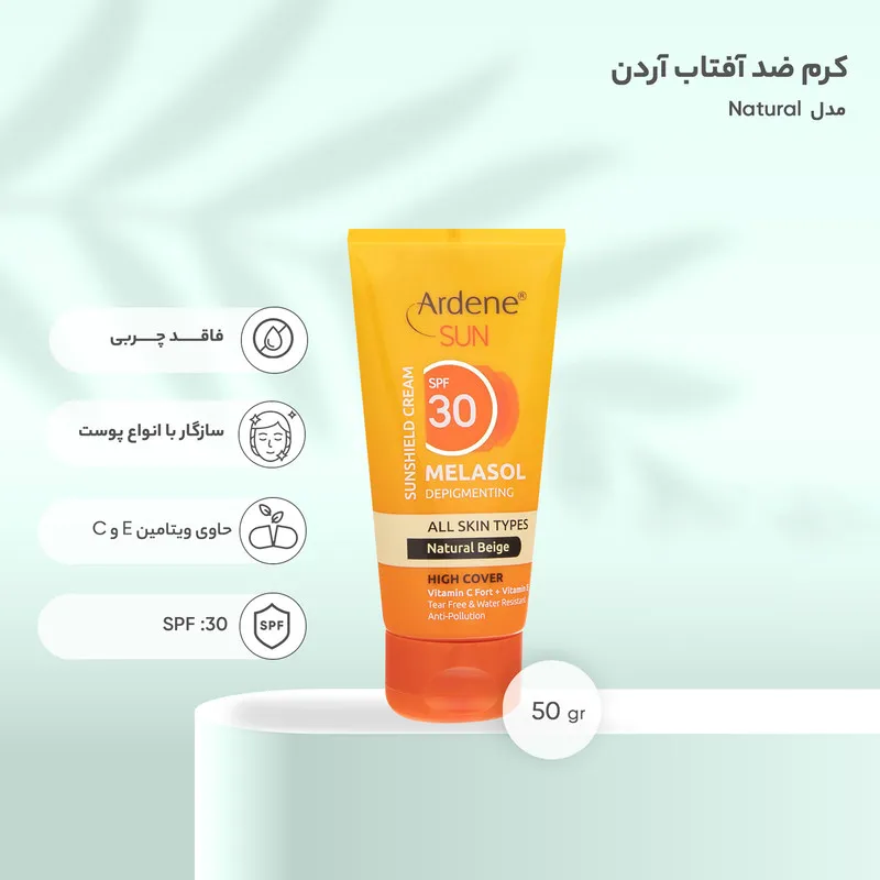 کرم ضد آفتاب آردن سان مدل Natural وزن 50 گرم - تصویر 6