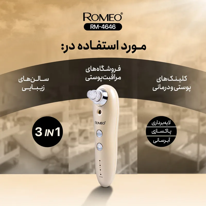 میکرودرم رومئو مدل Rm-4646 - تصویر 3