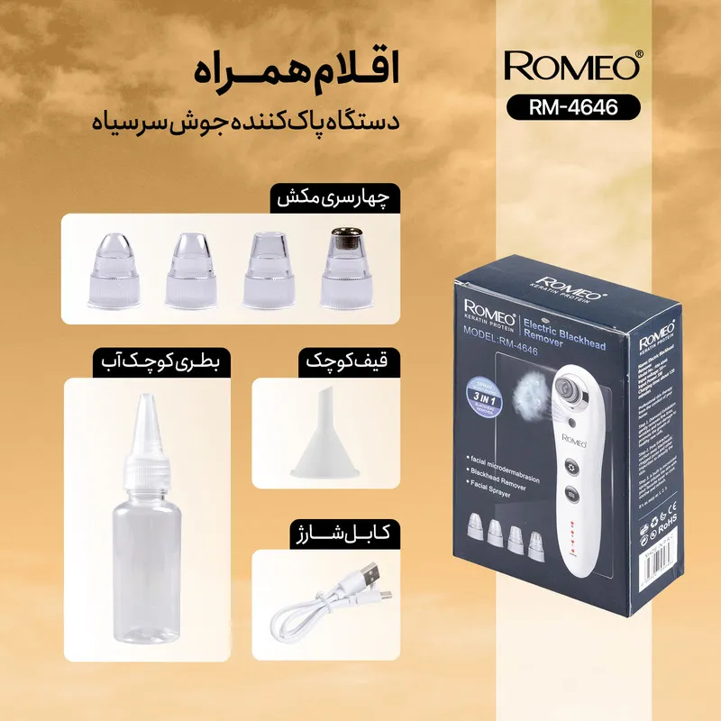 میکرودرم رومئو مدل Rm-4646 - تصویر 4