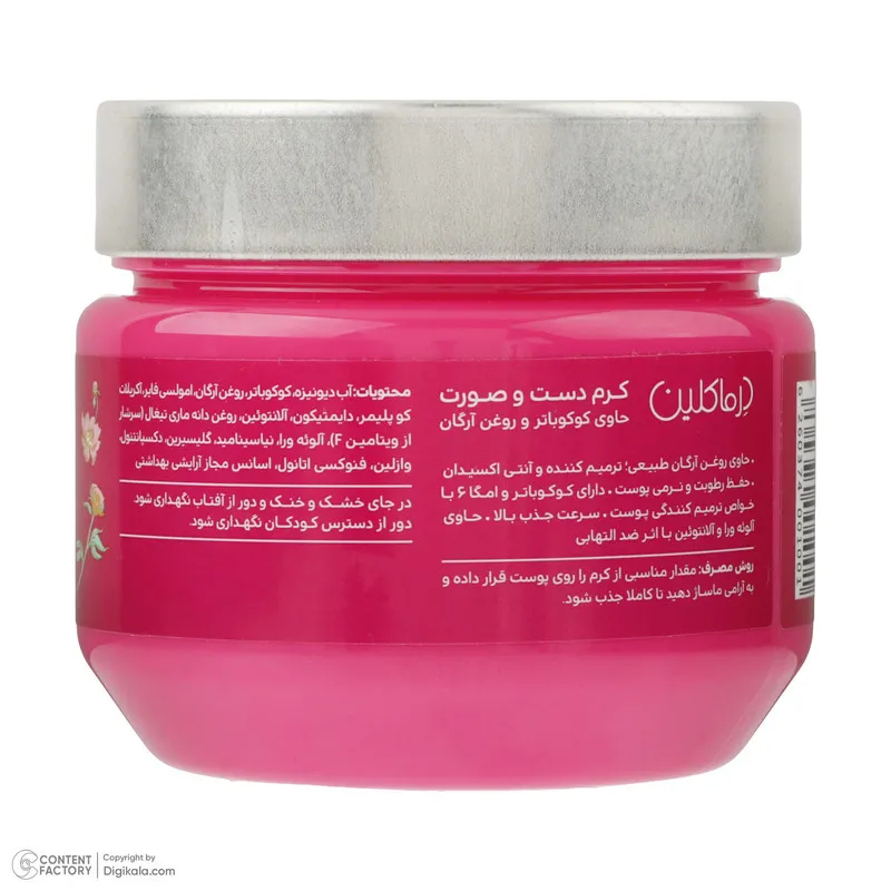 کرم مرطوب‌کننده دست و صورت درماکلین مدل Cocoa Butter مناسب برای انواع پوست حجم 250 میلی‌لیتر - تصویر 3