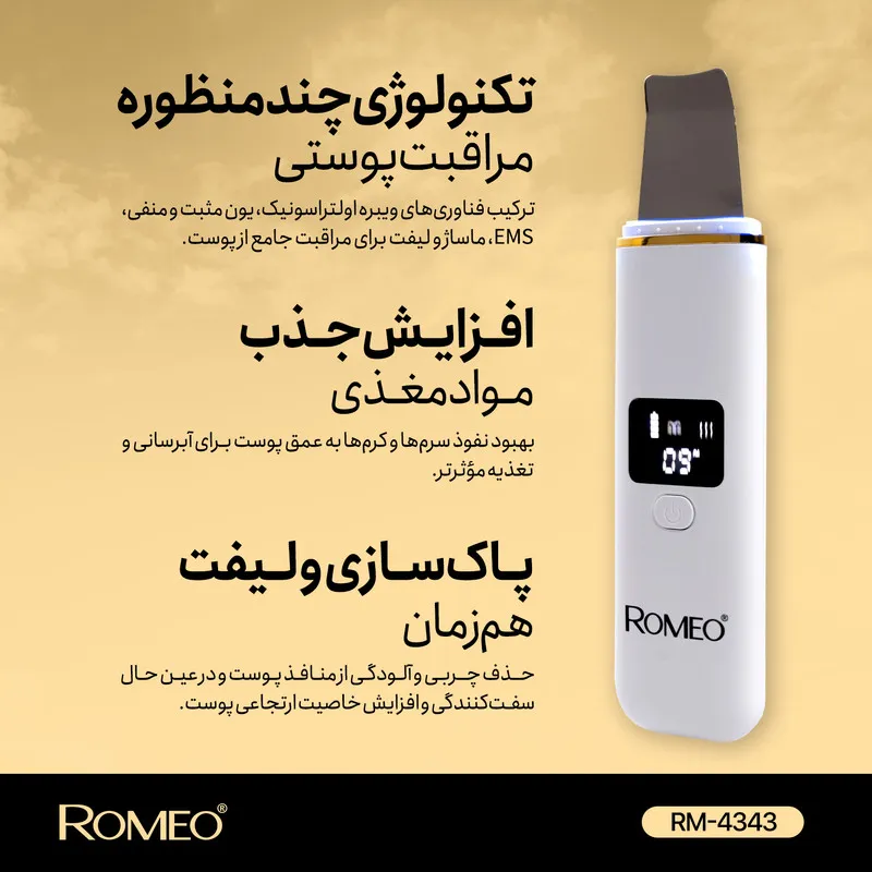 اتو صورت رومئو مدل RM-4343 - تصویر 3