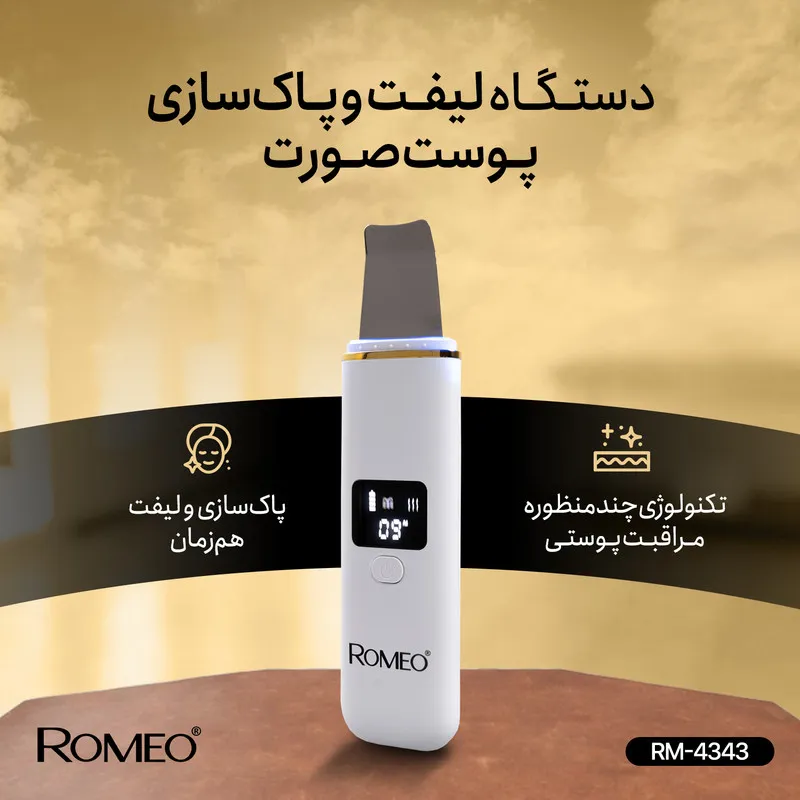 اتو صورت رومئو مدل RM-4343 - تصویر 4