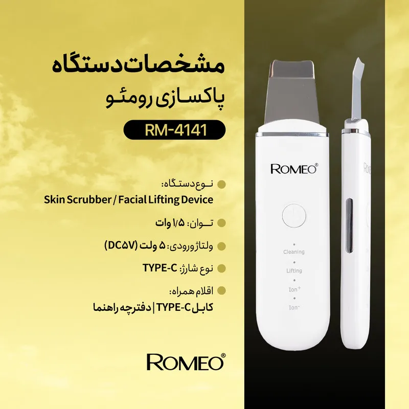 اتو صورت رومئو مدل RM-4141 - تصویر 2