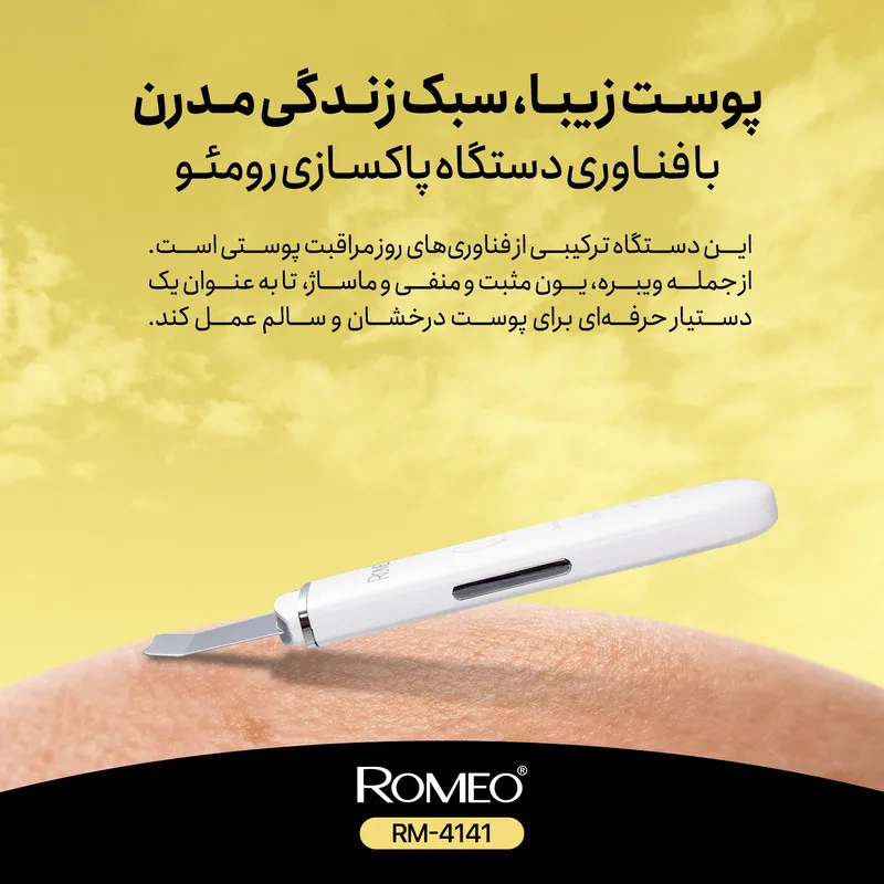 اتو صورت رومئو مدل RM-4141 - تصویر 3