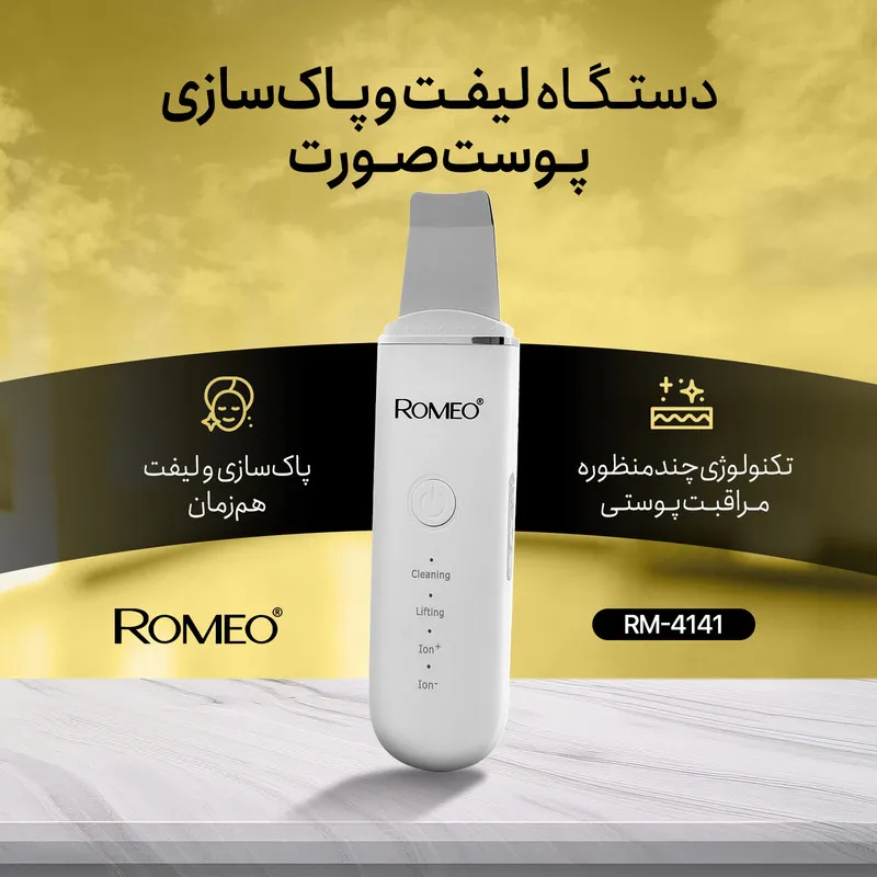 اتو صورت رومئو مدل RM-4141 - تصویر 5