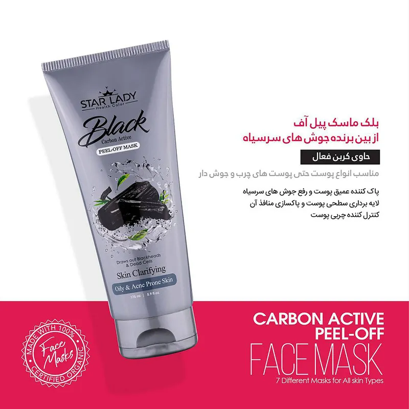 ماسک صورت استارلیدی مدل ذغال فعال به همراه ژل ماسک صورت استارلیدی مدل لیمو حجم 175 میلی لیتر - تصویر 4