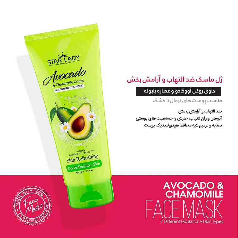 ماسک صورت استارلیدی مدل آووکادو به همراه ژل ماسک صورت استارلیدی مدل دانه سویا و هویج حجم 175 میلی لیتر - تصویر 3