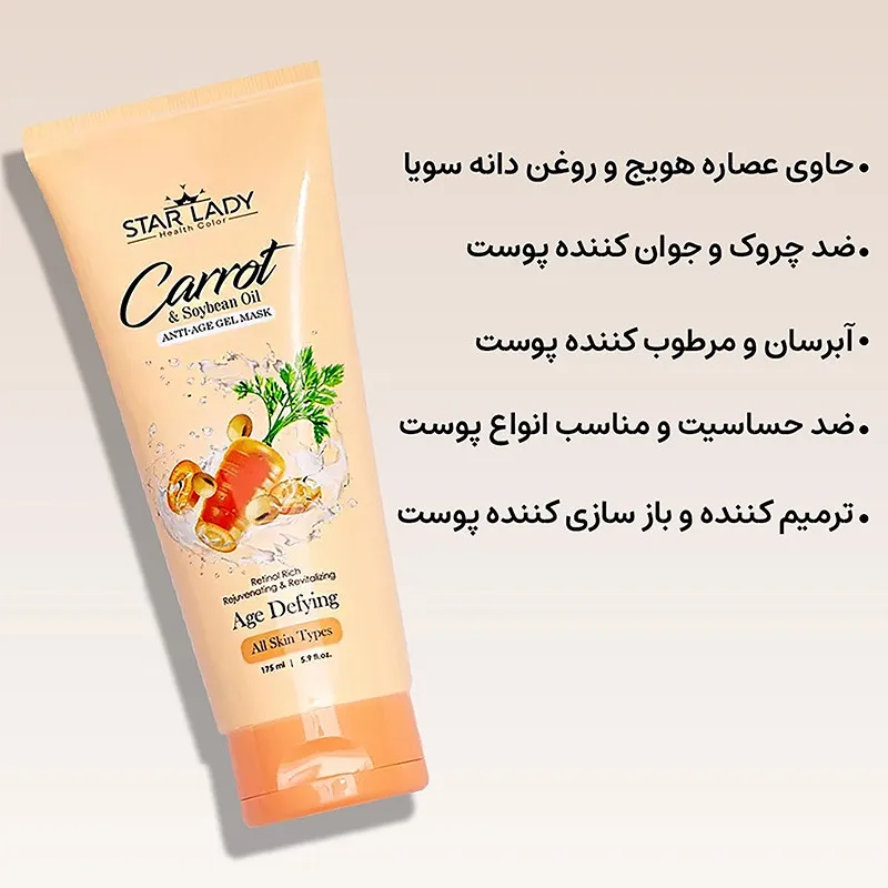 ماسک صورت استارلیدی مدل آووکادو به همراه ژل ماسک صورت استارلیدی مدل دانه سویا و هویج حجم 175 میلی لیتر - تصویر 6
