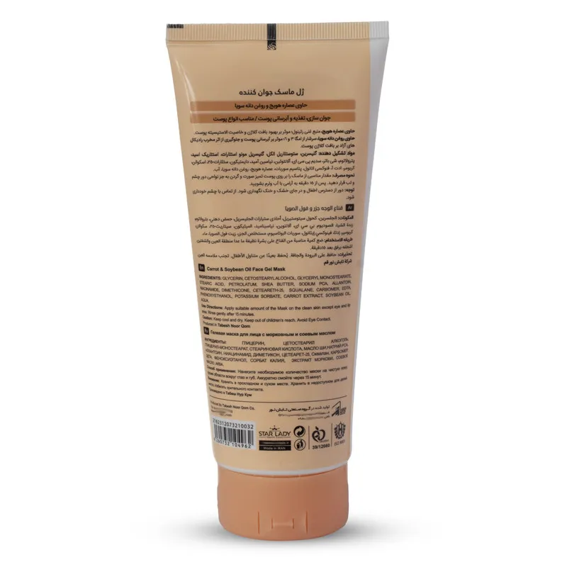 ژل ماسک صورت استارلیدی مدل دانه سویا به همراه ژل ماسک صورت استارلیدی مدل لیمو و نعنا حجم 175 میلی لیتر - تصویر 6
