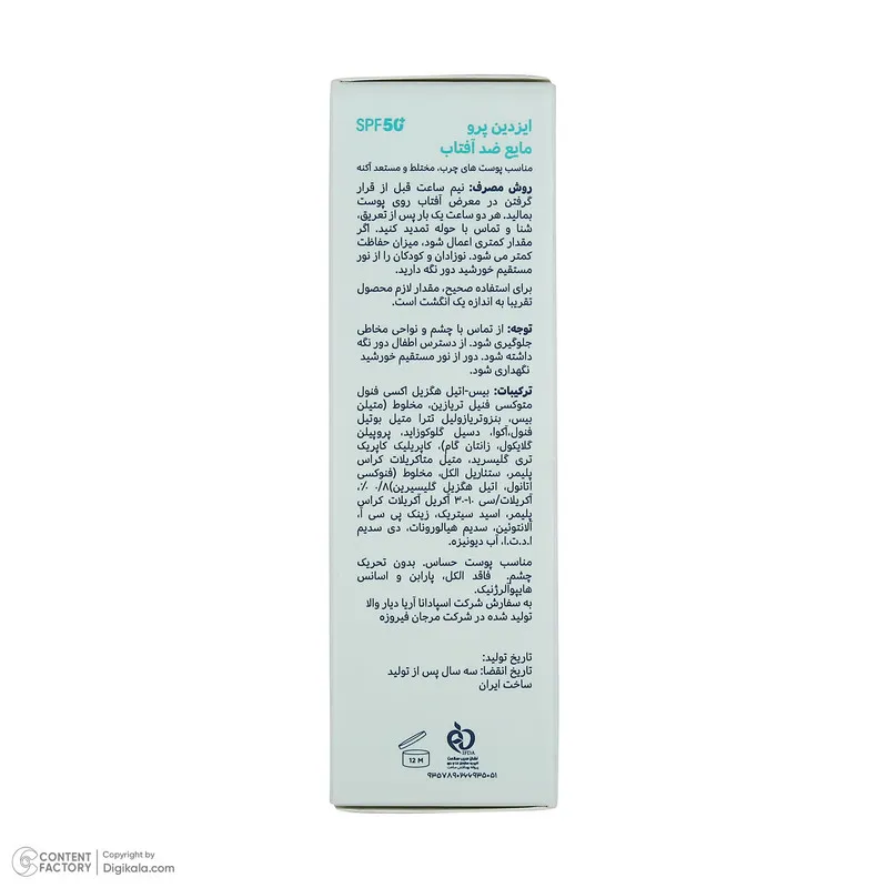 فلوئید ضد آفتاب بی‌رنگ صورت و گردن ایزدین پرو SPF 50 مدل Safe Eye Tech محافظ در برابر اشعه UVA و UVB ‌مناسب برای پوست چرب و مختلط حجم 50 میلی‌لیتر - تصویر 6