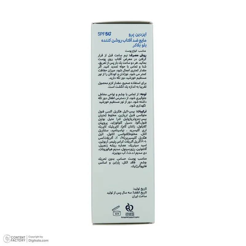 فلوئید ضد آفتاب بیرنگ صورت و گردن ایزدین پرو SPF 50 مدل Blue Blocker محافظ در برابر اشعه UVA و UVB مناسب برای انواع پوست حجم 50 میلیلیتر - تصویر 6