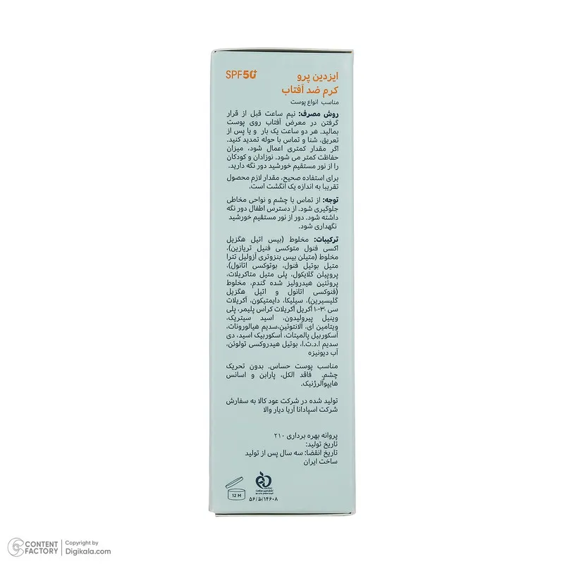 فلوئید ضد آفتاب بیرنگ صورت و گردن ایزدین پرو SPF 50 مدل Fusion Water محافظ در برابر اشعه UVA و UVB مناسب برای انواع پوست حجم 50 میلیلیتر - تصویر 6