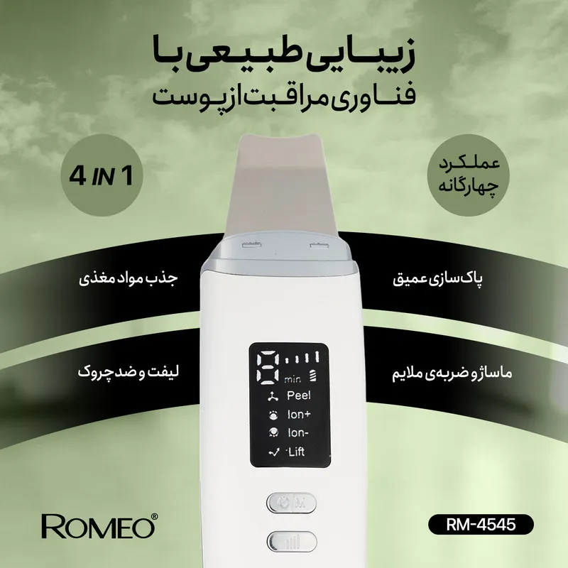 اتو صورت رومئو مدل RM-4545 - تصویر 3
