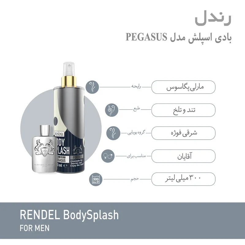 بادی اسپلش مردانه رندل مدل مارلی پگاسوس حجم 300 میلی لیتر - تصویر 4