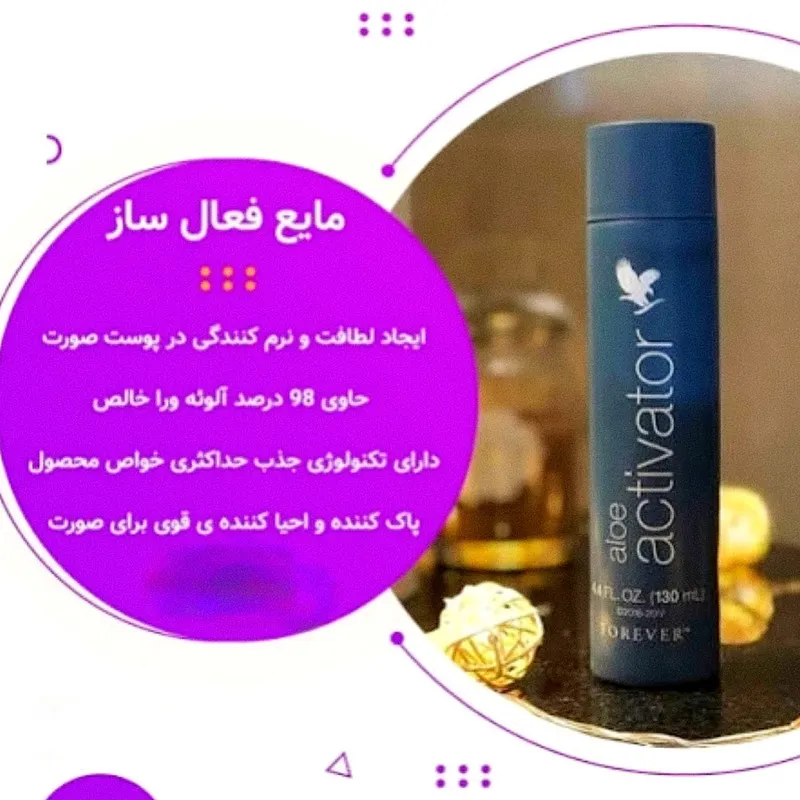 تونر پاک کننده صورت فوراور مدل Aloe Aktivator مناسب برای انواع پوست حجم 130 میلی لیتر - تصویر 4