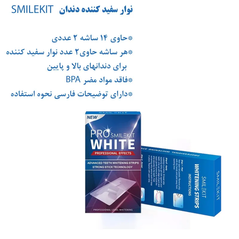 نوار سفیدکننده دندان اسمایل کیت مدل Complete 360 - تصویر 5