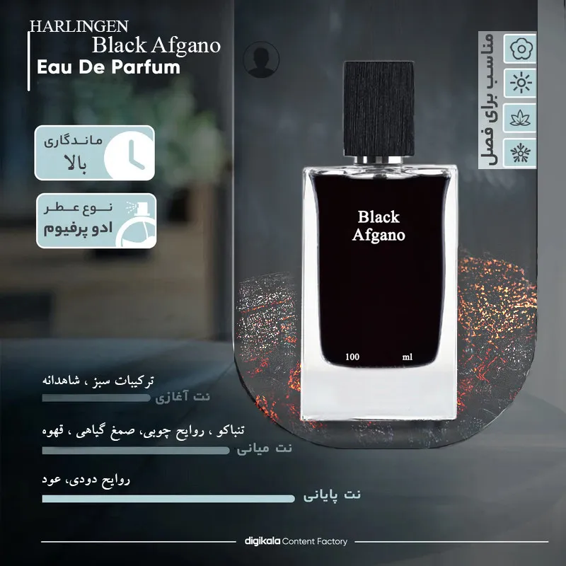 ادو پرفیوم مردانه هارلینگن مدل ناسوماتو بلک افغان با رایحه گرم حجم 100 میلی لیتر - تصویر 3