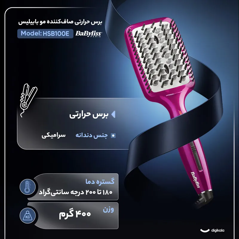 برس حرارتی صافکننده مو بابیلیس مدل HSB100E - تصویر 2