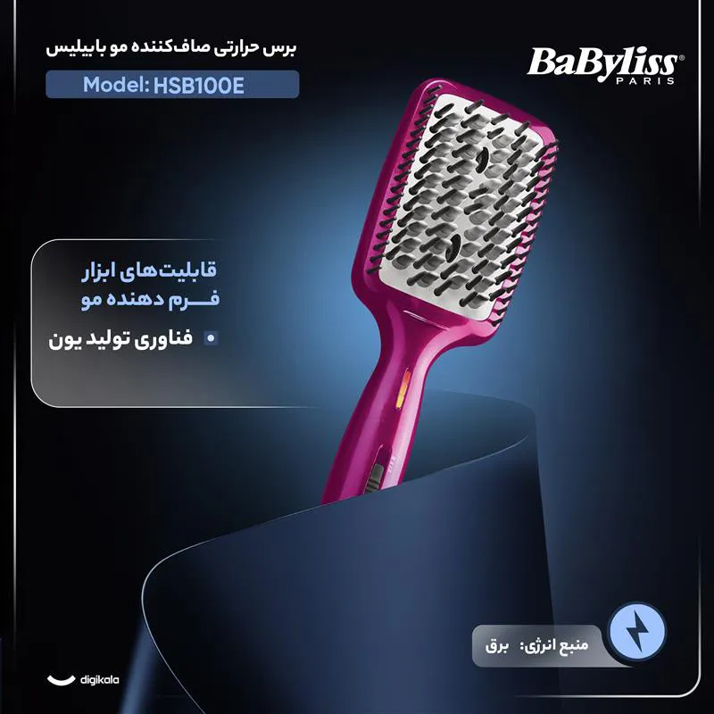 برس حرارتی صافکننده مو بابیلیس مدل HSB100E - تصویر 3