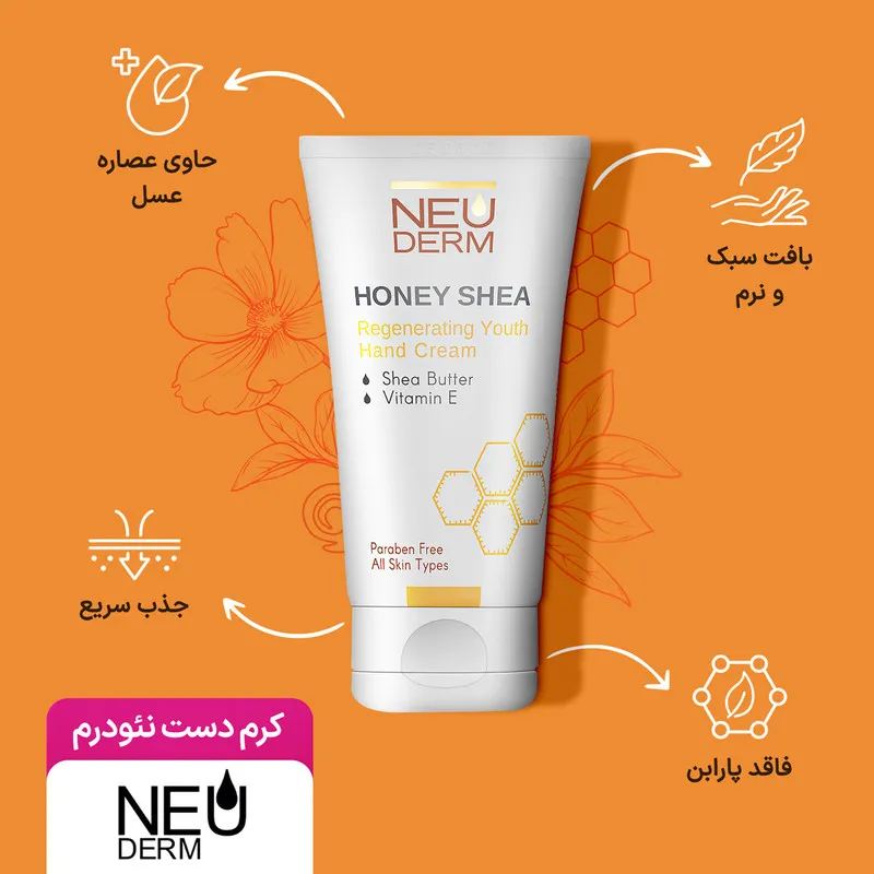 کرم مرطوبکننده دست و صورت نئودرم مدل Honey Shea مناسب برای پوست خشک حجم 50 میلیلیتر - تصویر 2
