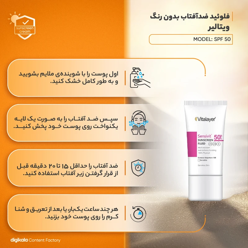 فلوئید ضد آفتاب بیرنگ ویتالیر، spf 50، مدل 0128، مناسب پوست های حساس با حجم 50 میلیلیتر، ضد حساسیت، محافظتکننده در برابر اشعههای UVA و UVB، دارای فرمولاسیون دی اکسید تیتانیوم و - نمای 4