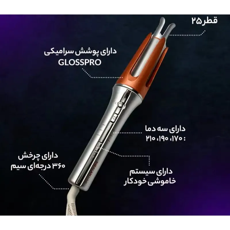 فر کننده مو مدل۲۵mm - تصویر 3