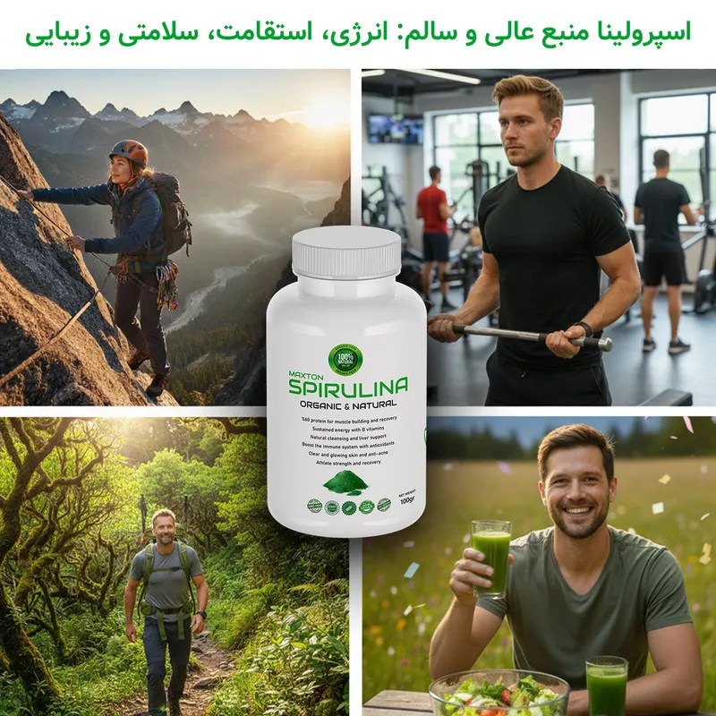 پودر جلبک اسپیرولینا مکستون مدل SR حجم 100 گرم - تصویر 4