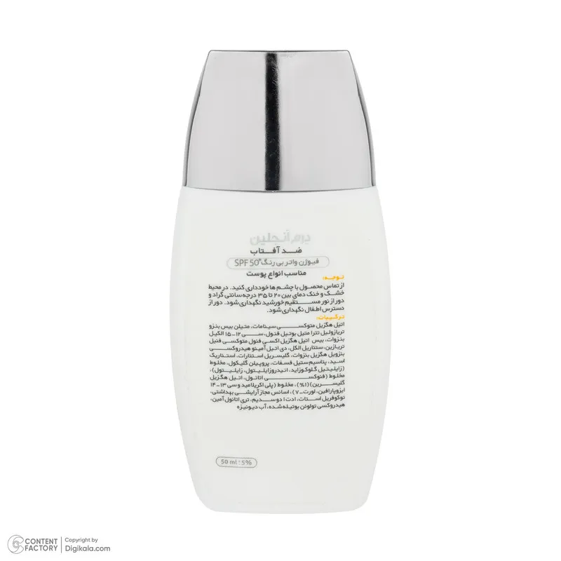 کرم ضد آفتاب بیرنگ صورت درمنجلین SPF 50 مدل Fusion Water محافظ در برابر اشعه UVA و UVB مناسب برای انواع پوست حجم 50 میلیلیتر - تصویر 3