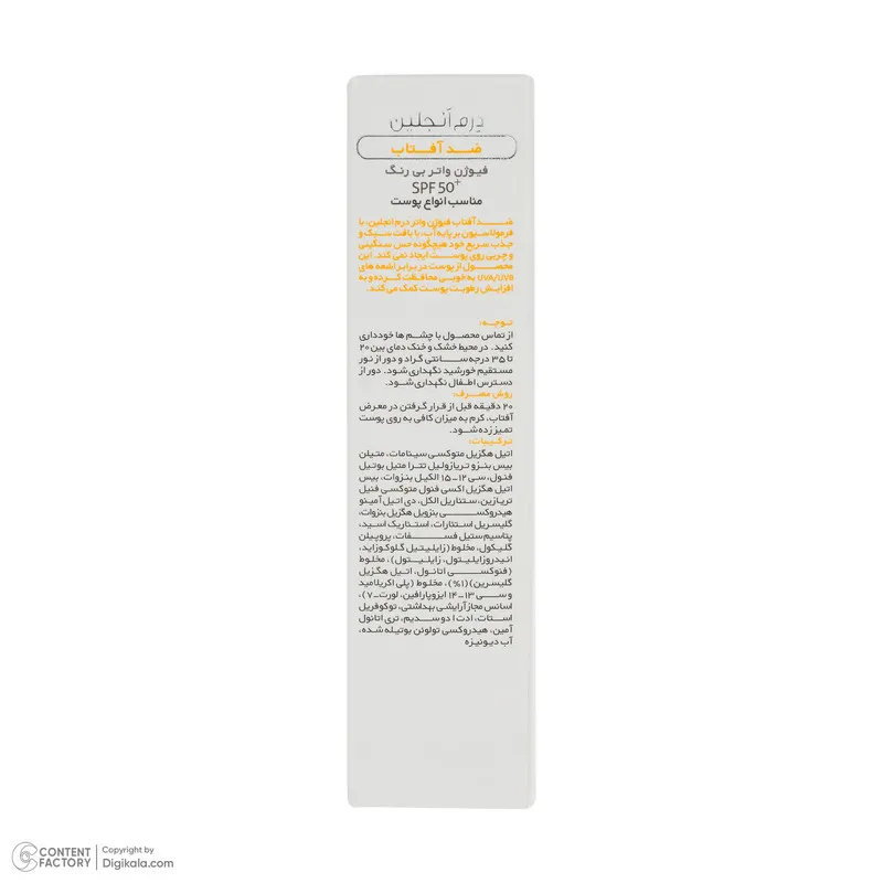 کرم ضد آفتاب بیرنگ صورت درمنجلین SPF 50 مدل Fusion Water محافظ در برابر اشعه UVA و UVB مناسب برای انواع پوست حجم 50 میلیلیتر - تصویر 6