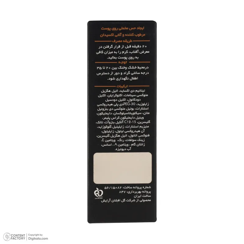 کرم ضد آفتاب رنگی صورت فیتو وان SPF 40 مدل 01 محافظ در برابر اشعه UV و UVB مناسب برای انواع پوست حجم 30 میلیلیتر - تصویر 5