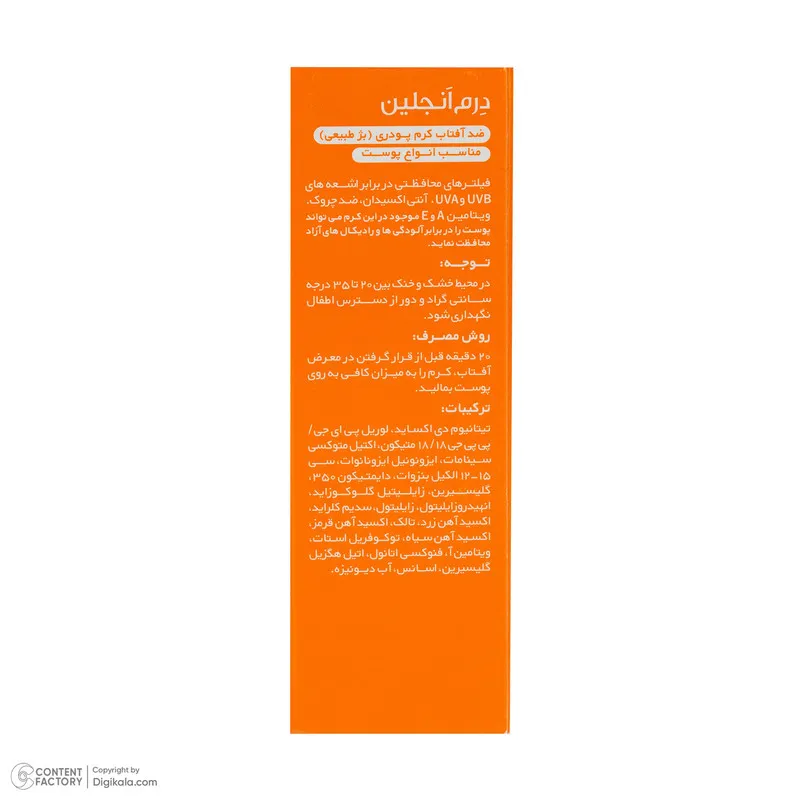 کرم ضد آفتاب رنگی صورت درمنجلین SPF 40 مدل NB-01 محافظ در برابر اشعه UVA و UVB مناسب برای انواع پوست حجم 30 میلیلیتر - تصویر 5