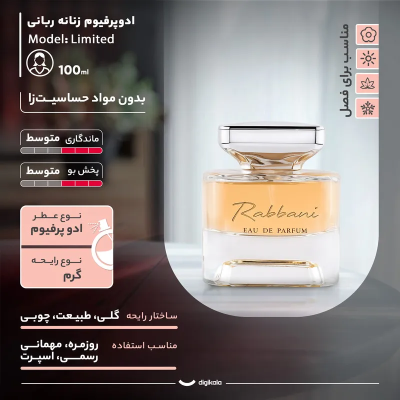 ادوپرفیوم زنانه ربانی مدل Limited با رایحه معتدل حجم 100 میلیلیتر - تصویر 4