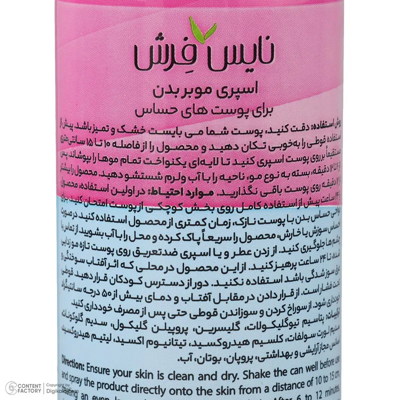 اسپری موبر نایس فرش مدل sensetive حجم 200 میلی لیتر - تصویر 3