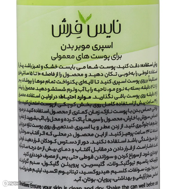 اسپری موبر نایس فرش مدل NORMAL حجم 200 میلی لیتر - تصویر 3