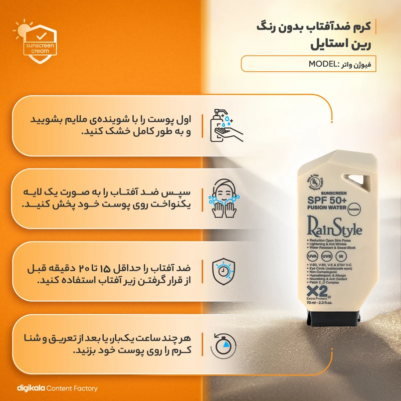 کرم ضدآفتاب بی‌رنگ رین استایل، SPF50، مدل فیوژن واتر، مناسب انواع پوست با حجم 70 میلی‌لیتر، ضد آب، محافظت‌کننده در برابر اشعه‌های UVA و UVB، ضد حساسیت، غیر کومدون‌زا و فاقد پارابن، - نمای 4