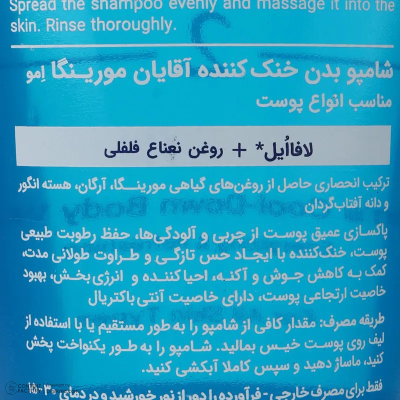 شامپو بدن مورینگا امو مدل 02 با رایحه نعناع فلفلی مناسب برای انواع پوست حجم 250 میلی‌لیتر - تصویر 3