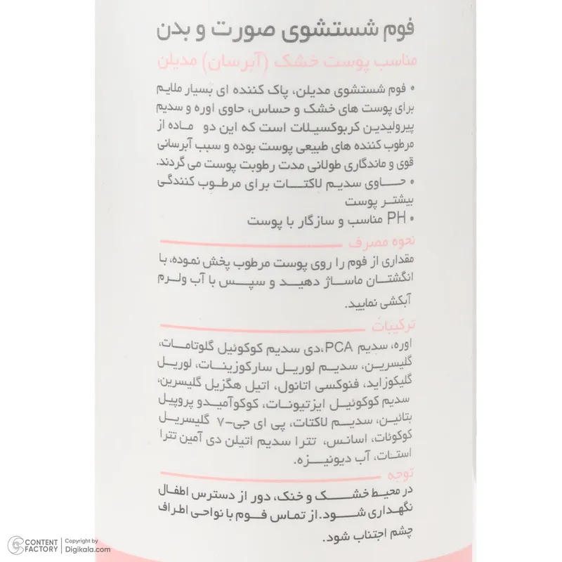 فوم شستوشوی صورت و بدن مدیلن مدل Hydra-D مناسب برای پوست خشک حجم 200 میلیلیتر - تصویر 2