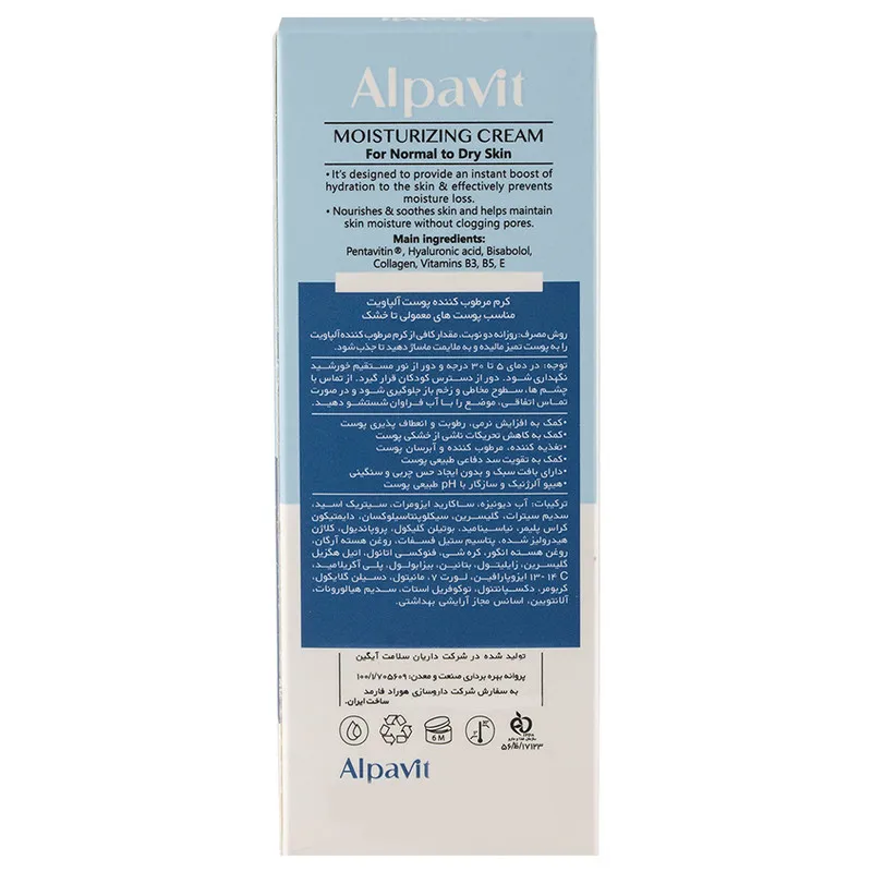 کرم مرطوب کننده پوست آلپاویت مدل hydra protect مناسب پوست معمولی و خشک حجم 50 میلی لیتر - تصویر 2