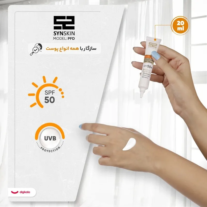 ژل ضد آفتاب بیرنگ دور چشم ساین اسکین SPF 50 مدل PFD مناسب انواع پوست حجم 20 میلی لیتر مجموعه 2 عددی - تصویر 4