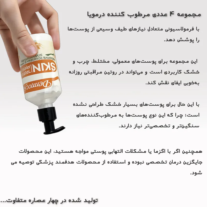 کرم مرطوبکننده دست، صورت، گردن، بدن، لب و پا درمویا مدل Dermoya مناسب انواع پوست حجم 250 میلیلیتر مجموعه 4 عددی - تصویر 3
