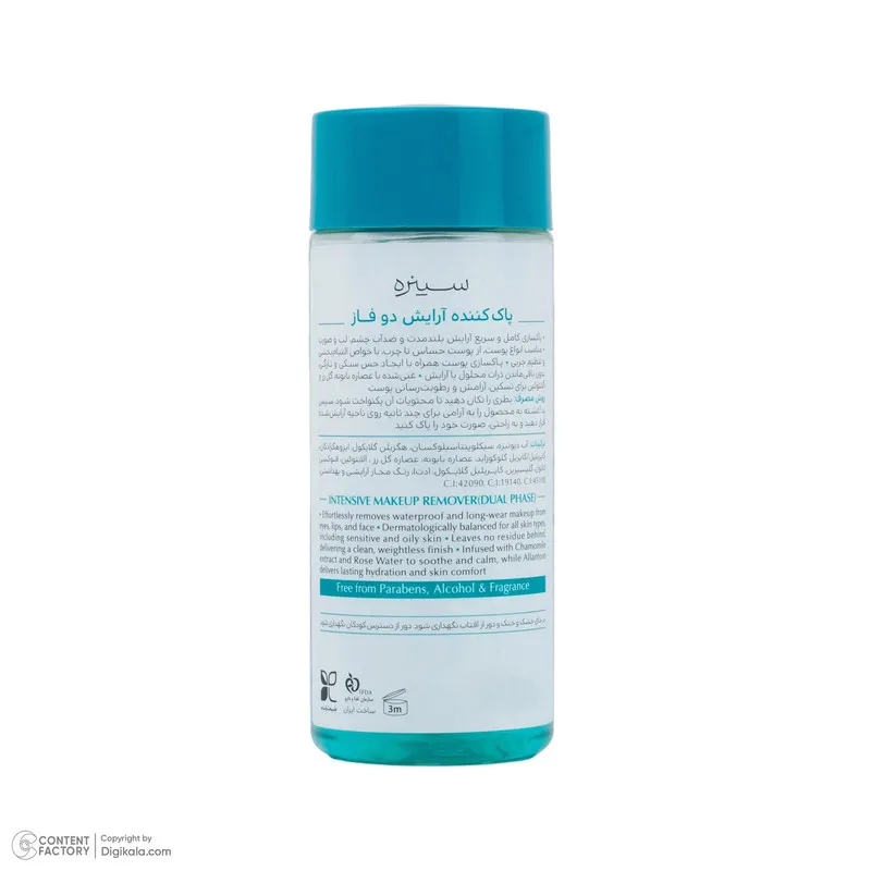 محلول پاککننده آرایش صورت سینره مدل Chamomile مناسب برای انواع پوست حجم 120 میلیلیتر - تصویر 4