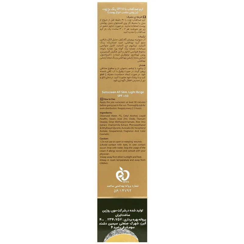 کرم ضدآفتاب رنگی صورت ژوت SPF 50 مدل 1986 ضد آب، محافظتکننده در برابر اشعههای UVA و UVB ماسب برای انوع پوست حجم 40 میلی لیتر - تصویر 3