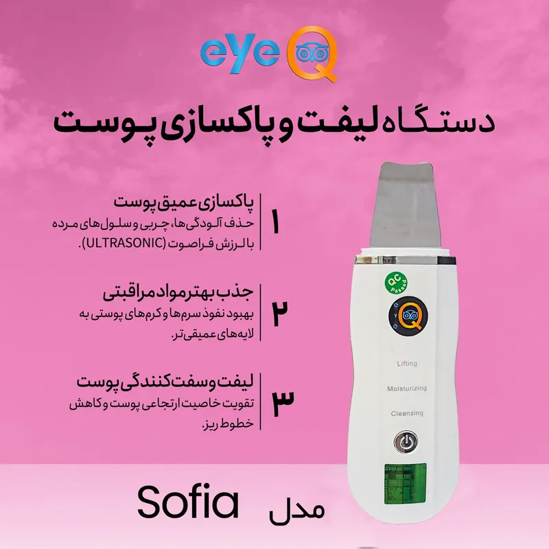 اتو صورت آی کیو مدل Sofia کد Ai-v21 - تصویر 4