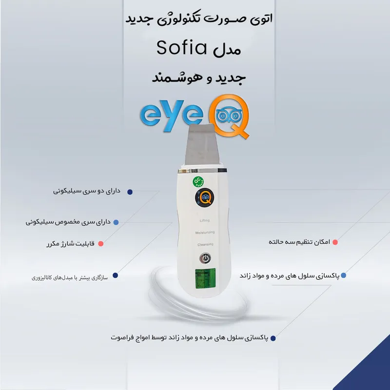 اتو صورت آی کیو مدل Sofia کد Ai-v21 - تصویر 6