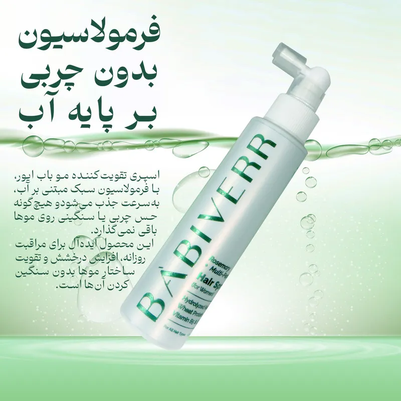 اسپری تقویت‌کننده‌ مو باب ایور مدل مولتی پپتاید و رزماری مناسب برای انواع مو حجم 100 میلی‌لیتر - تصویر 6