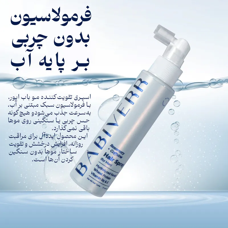 اسپری تقویت‌کننده‌ مو باب ایور مدل کافئین و رزماری مناسب برای انواع مو حجم 100 میلی‌لیتر - تصویر 6