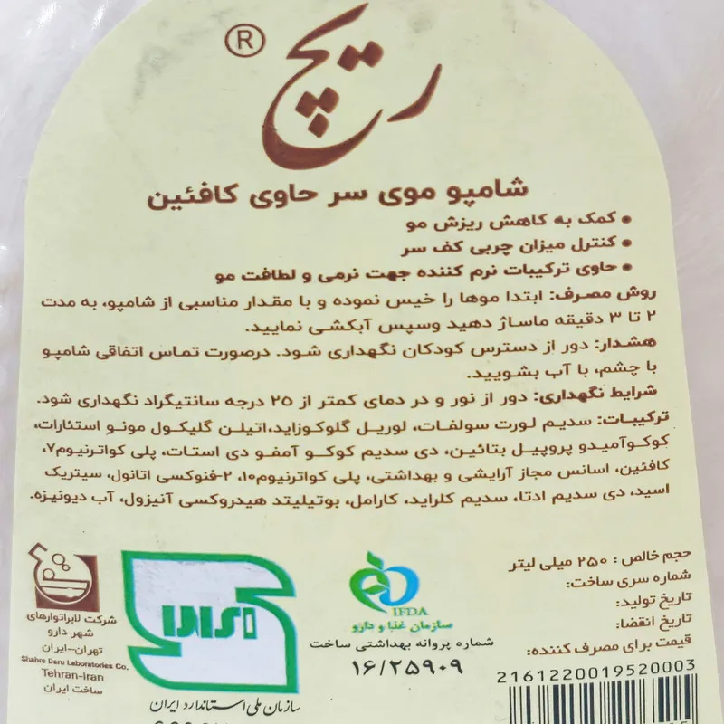 شامپو مو شهردارو مدل کافیین ریچ مناسب برای انواع مو حجم 250 میلی لیتر - تصویر 2