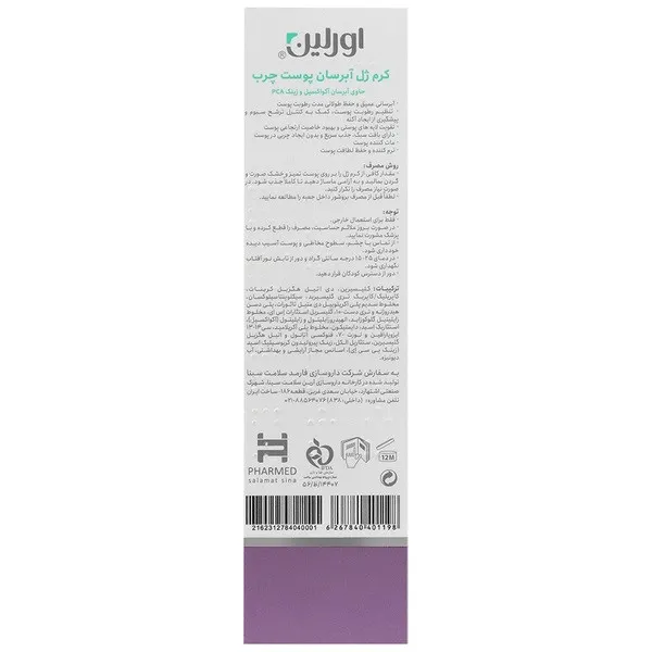 ژل کرم آبرسان صورت، گردن اورلین کد h2o مناسب پوست چرب حجم 50 میلی لیتر - تصویر 2