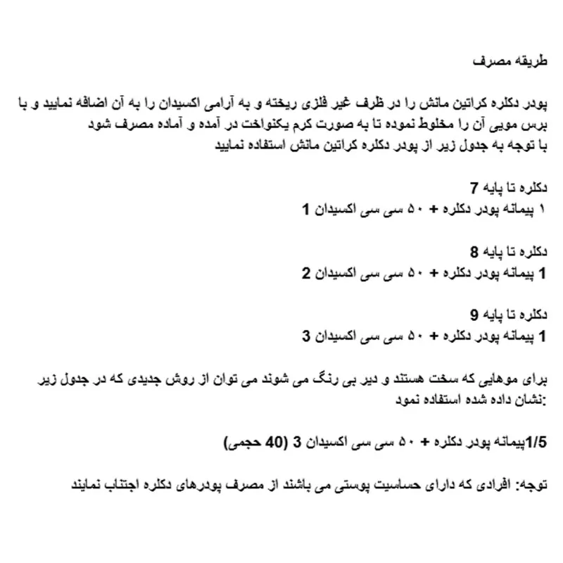 پودر دکلره مانش مدل keratin وزن 500 گرم رنگ الماسی - تصویر 5